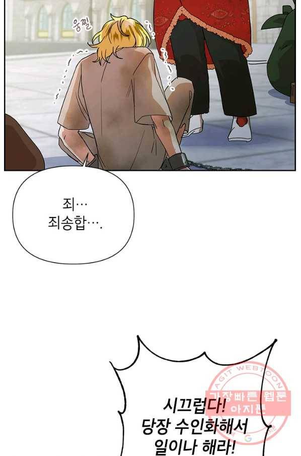 악녀는 오늘도 즐겁다 10화 3