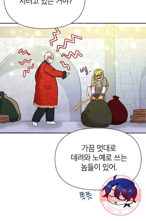악녀는 오늘도 즐겁다 10화 16