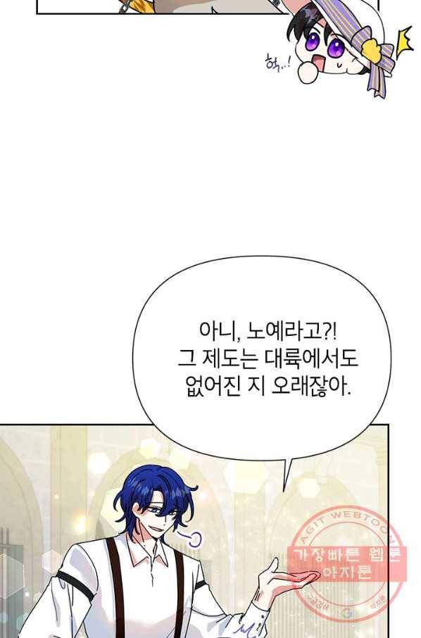 악녀는 오늘도 즐겁다 10화 18