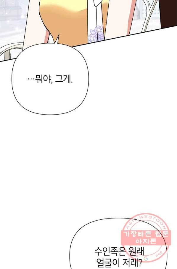 악녀는 오늘도 즐겁다 10화 21