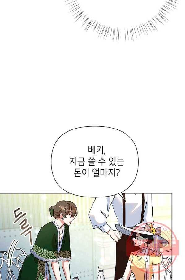 악녀는 오늘도 즐겁다 10화 26