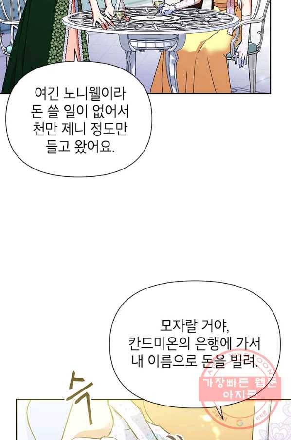 악녀는 오늘도 즐겁다 10화 27