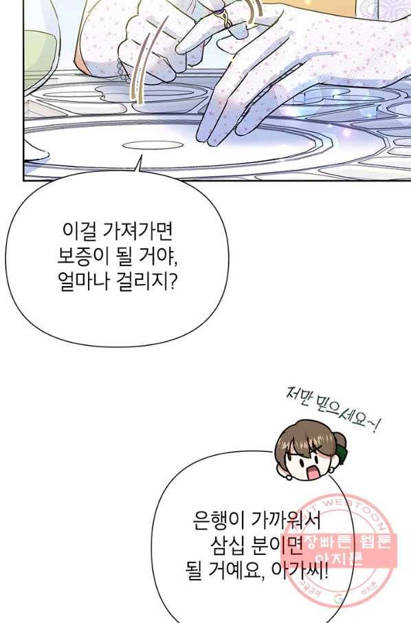 악녀는 오늘도 즐겁다 10화 28