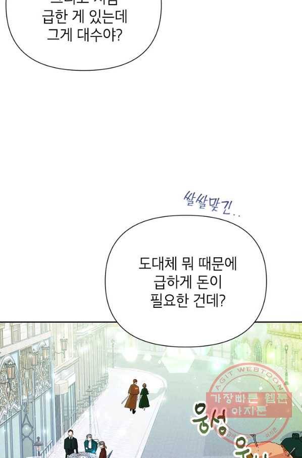 악녀는 오늘도 즐겁다 10화 31