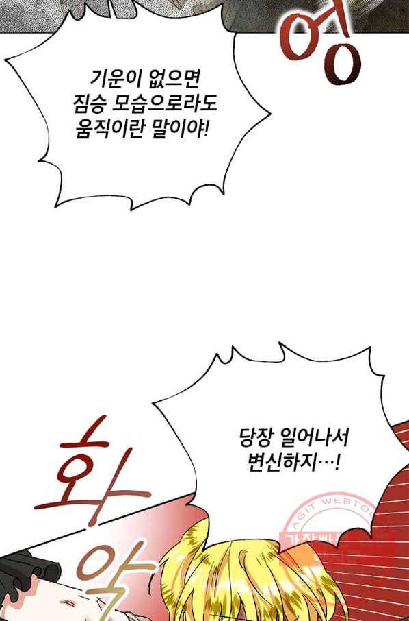 악녀는 오늘도 즐겁다 10화 40