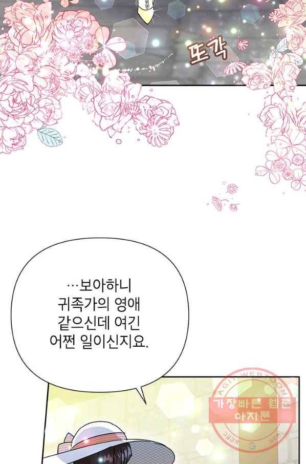 악녀는 오늘도 즐겁다 10화 43