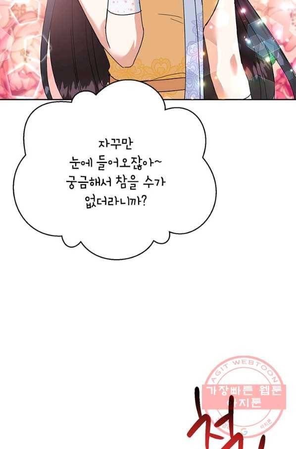 악녀는 오늘도 즐겁다 10화 46