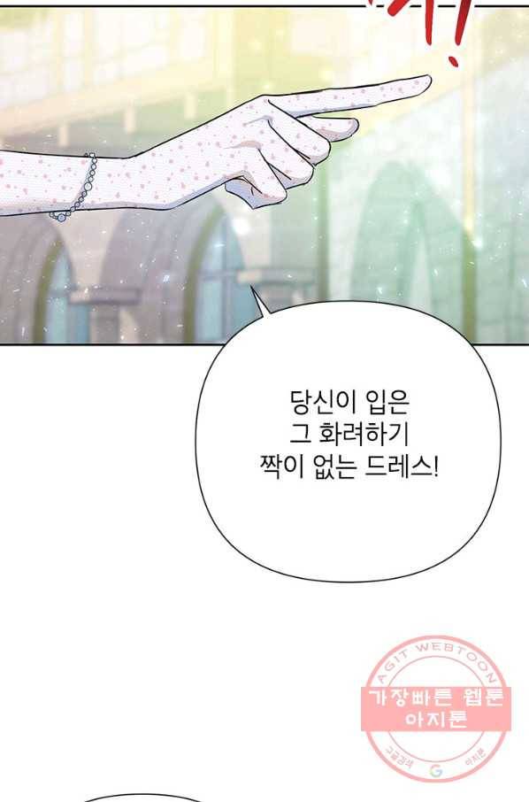 악녀는 오늘도 즐겁다 10화 47