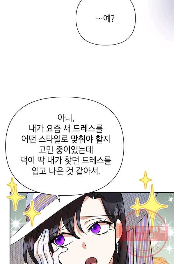 악녀는 오늘도 즐겁다 10화 49