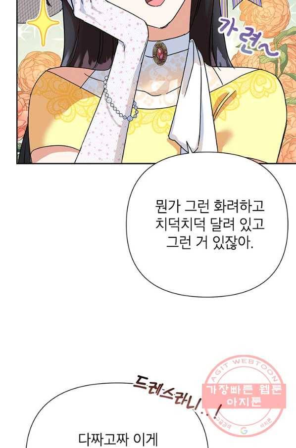 악녀는 오늘도 즐겁다 10화 50
