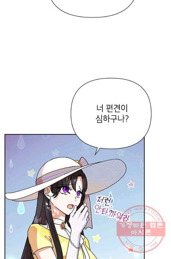 악녀는 오늘도 즐겁다 10화 52