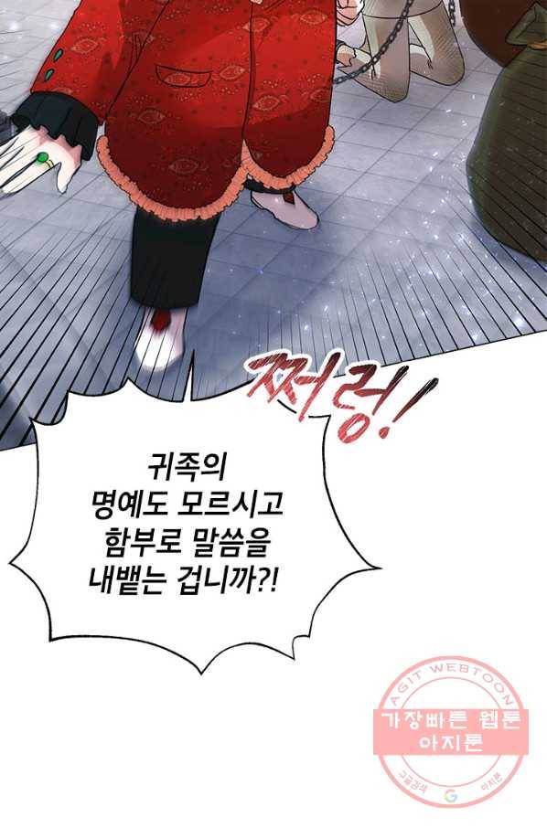 악녀는 오늘도 즐겁다 10화 55