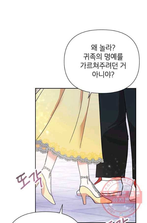 악녀는 오늘도 즐겁다 10화 60