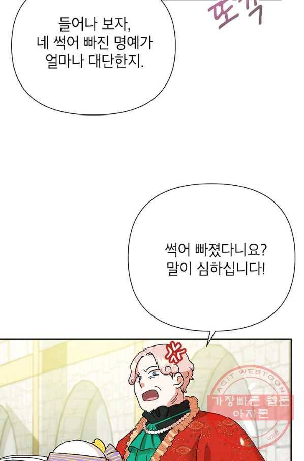 악녀는 오늘도 즐겁다 10화 61