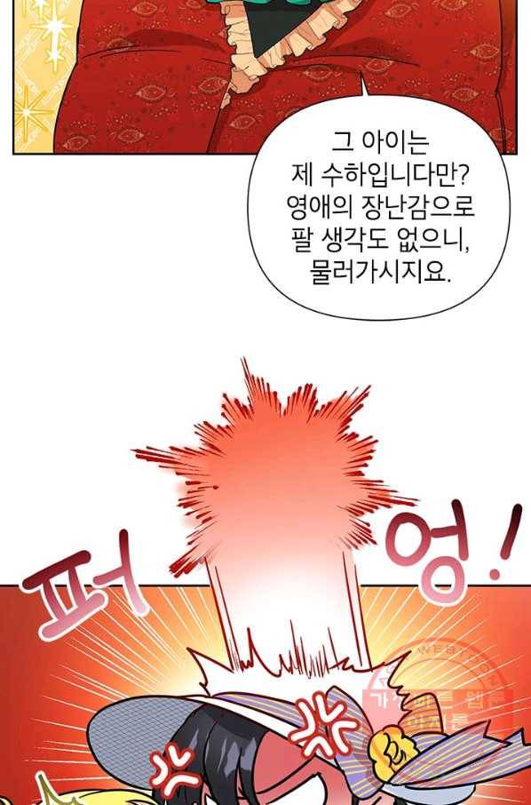 악녀는 오늘도 즐겁다 10화 65