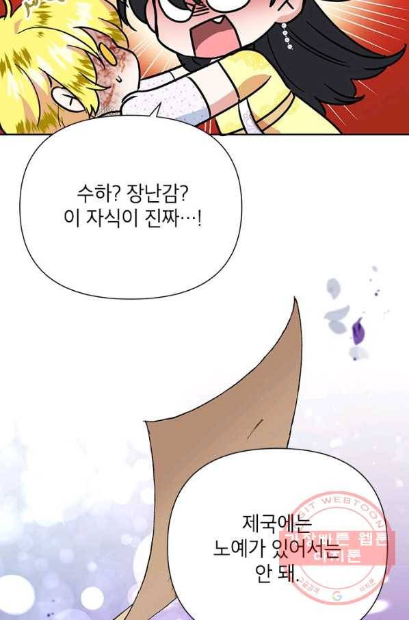 악녀는 오늘도 즐겁다 10화 66