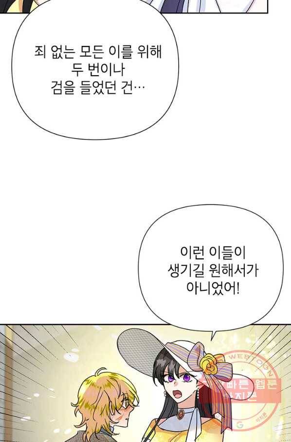 악녀는 오늘도 즐겁다 10화 70