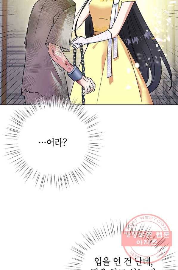 악녀는 오늘도 즐겁다 10화 71