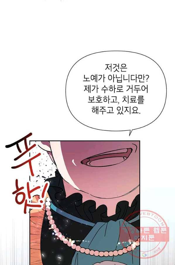 악녀는 오늘도 즐겁다 10화 73