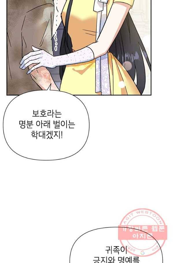 악녀는 오늘도 즐겁다 10화 76