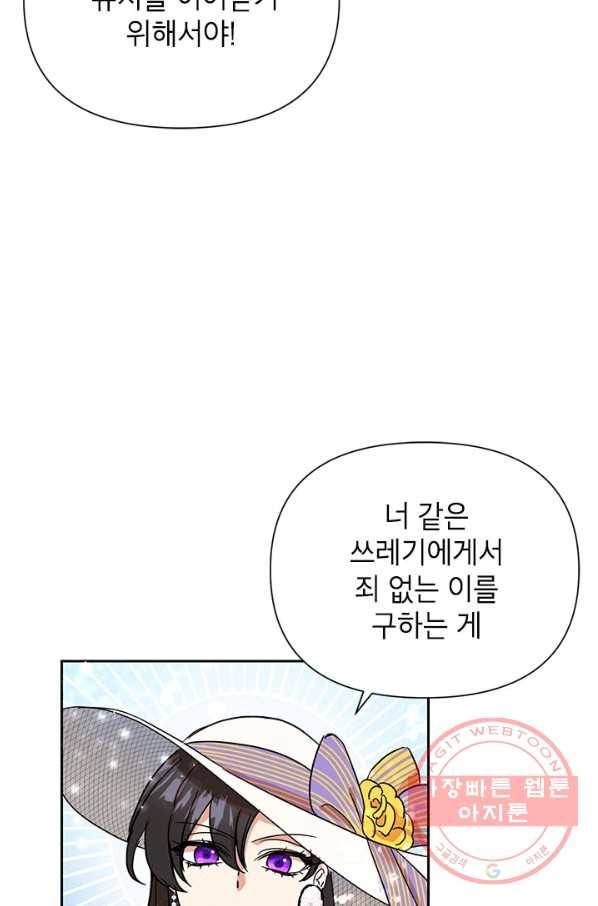 악녀는 오늘도 즐겁다 10화 78
