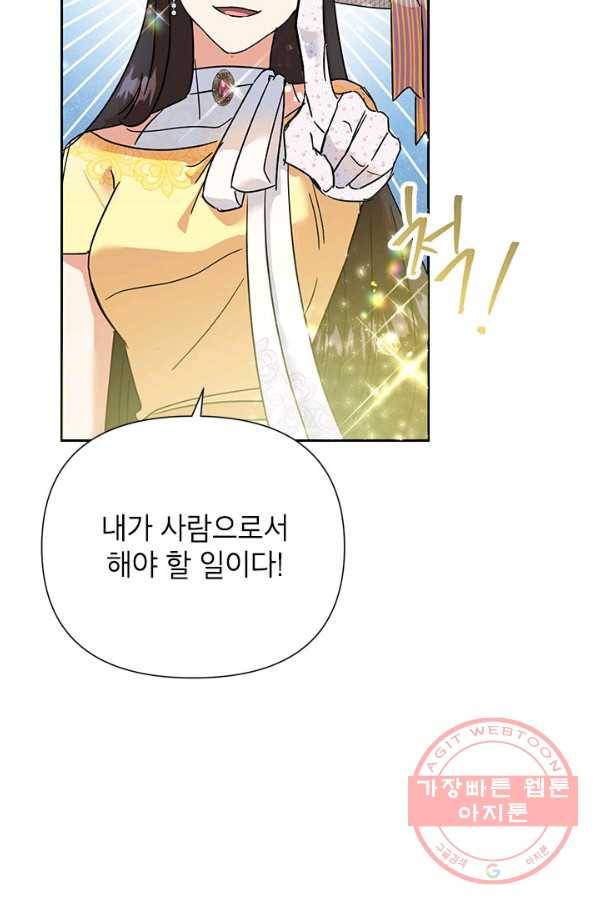 악녀는 오늘도 즐겁다 10화 79