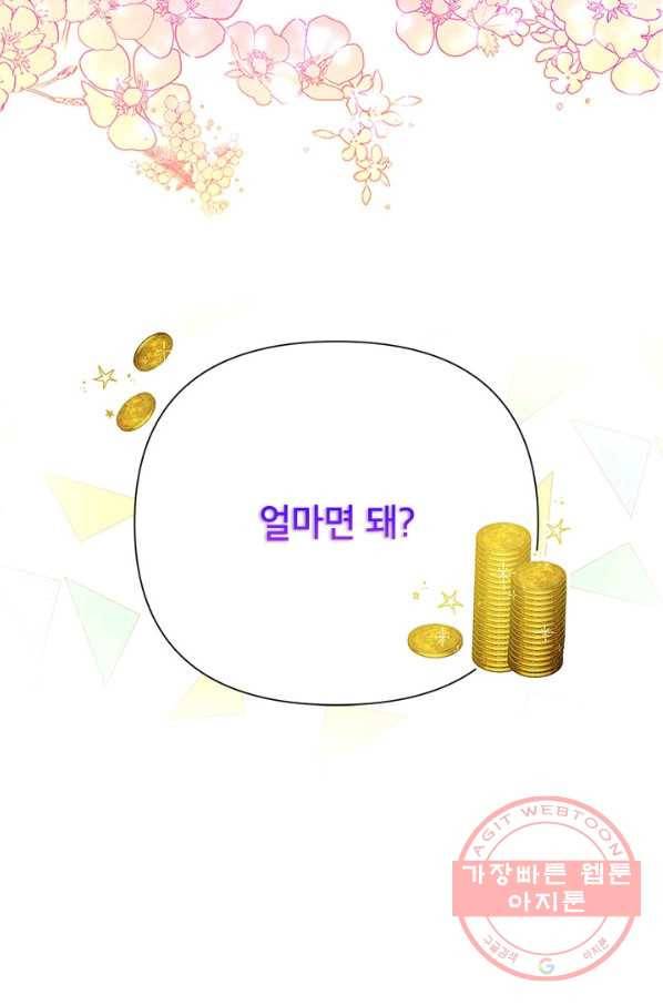 악녀는 오늘도 즐겁다 10화 84