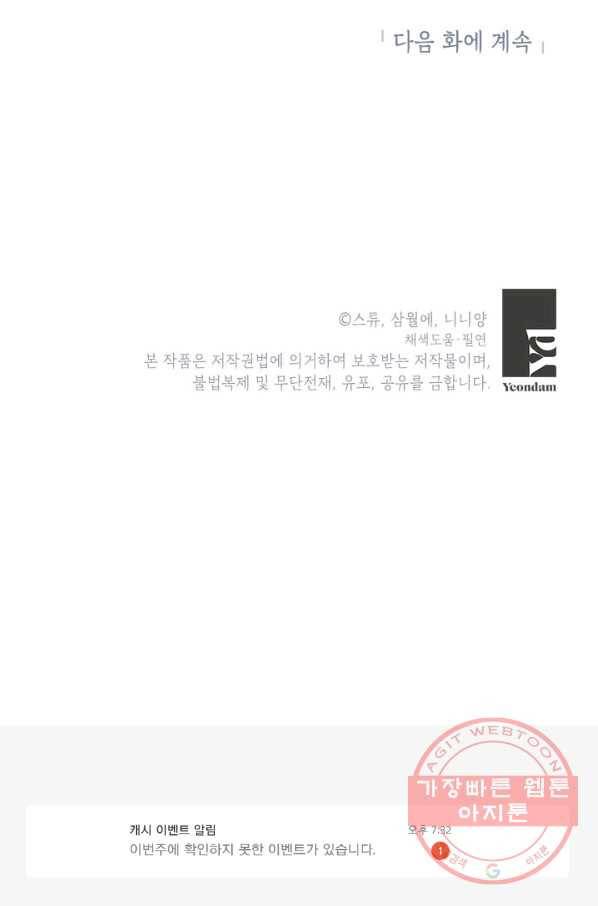 악녀는 오늘도 즐겁다 10화 85