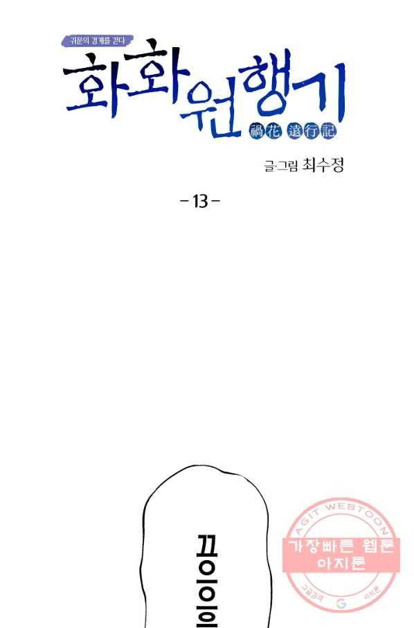 화화원행기 13화 4