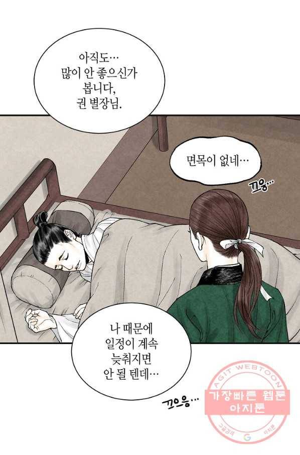 화화원행기 13화 6