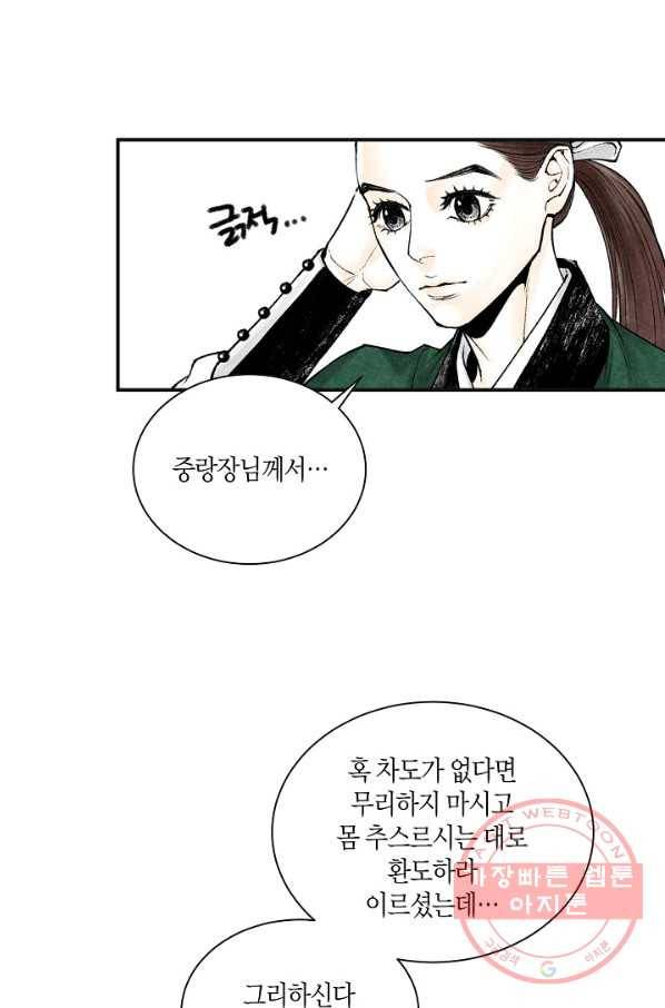 화화원행기 13화 7