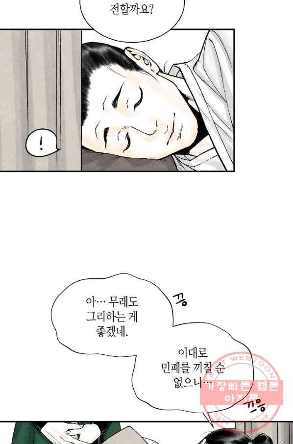 화화원행기 13화 8