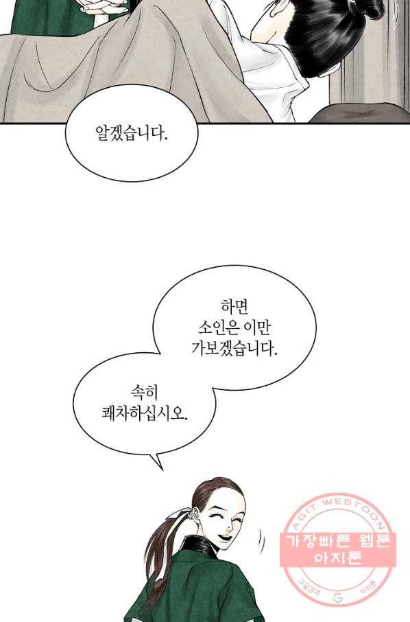 화화원행기 13화 9