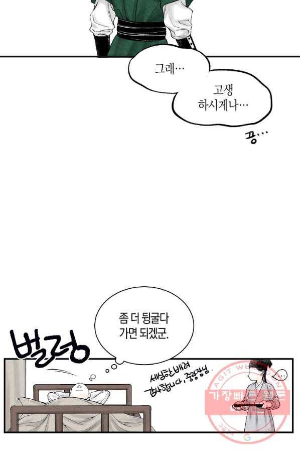 화화원행기 13화 10