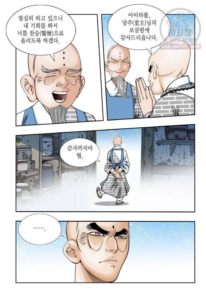 염라 200화 7
