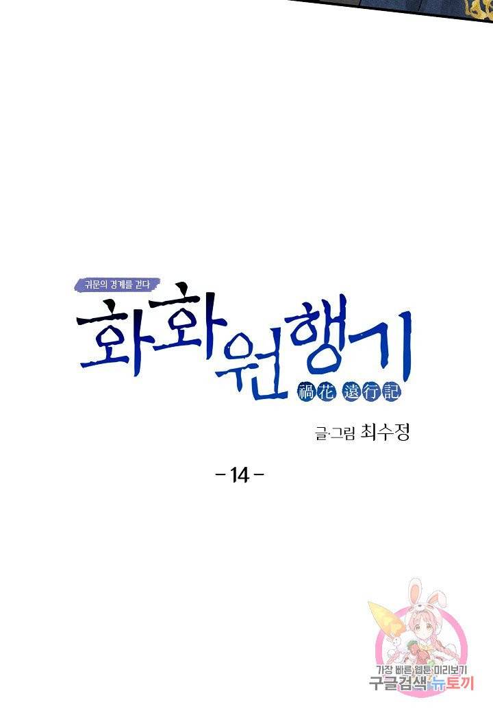 화화원행기 14화 3