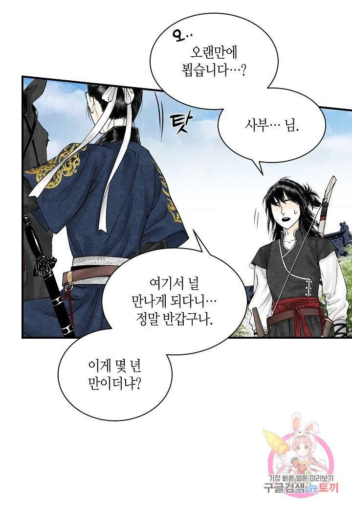 화화원행기 14화 4