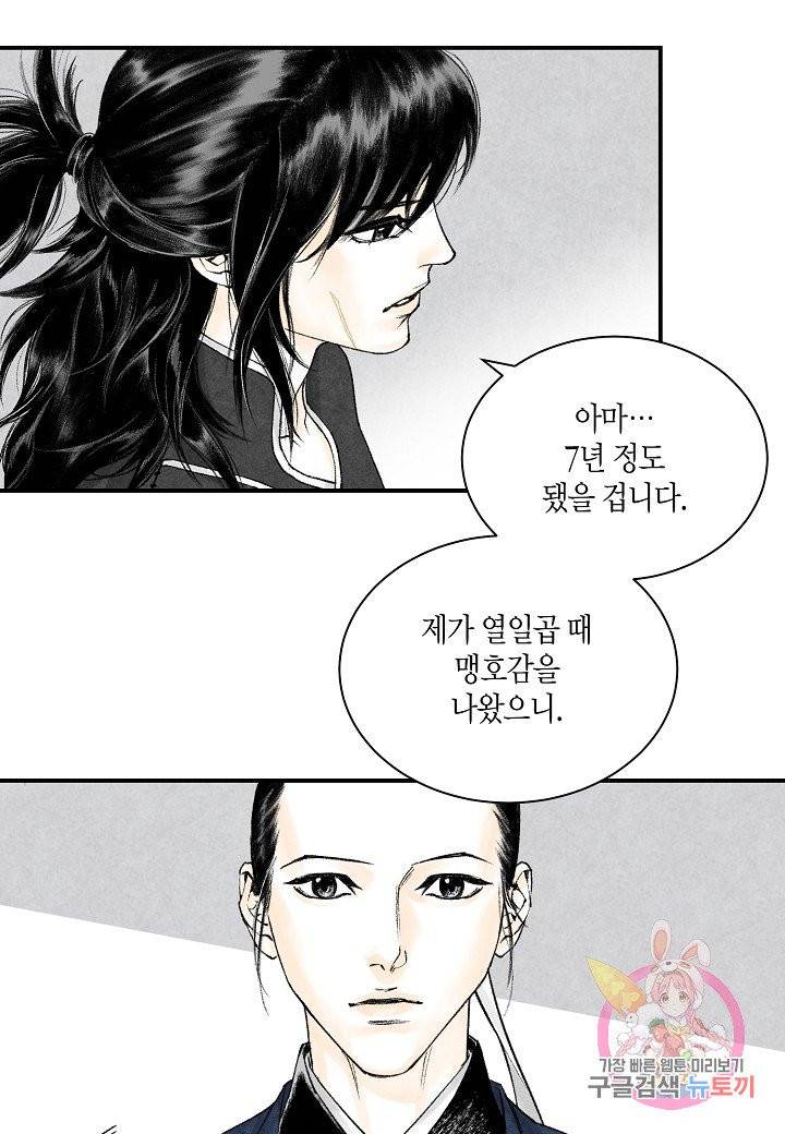 화화원행기 14화 5