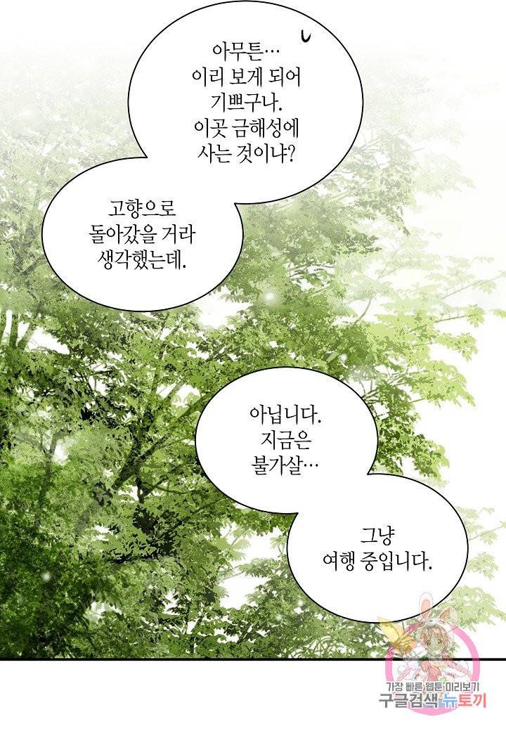 화화원행기 14화 7