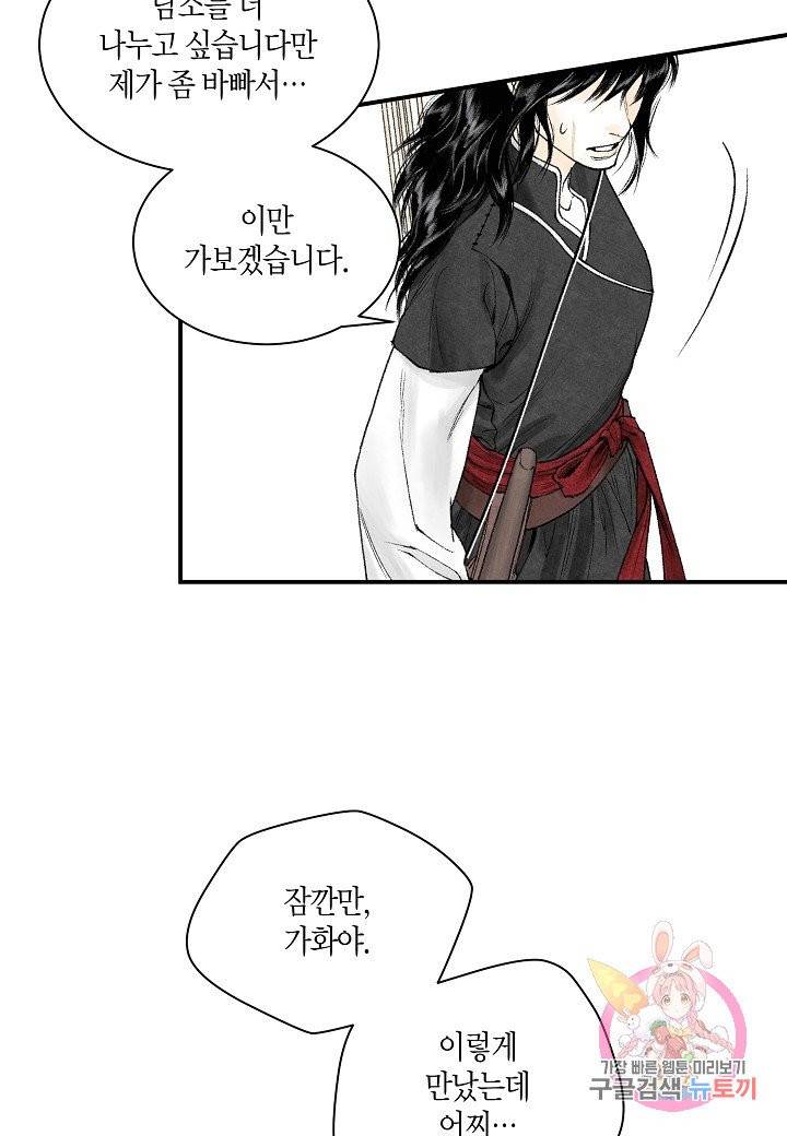 화화원행기 14화 9