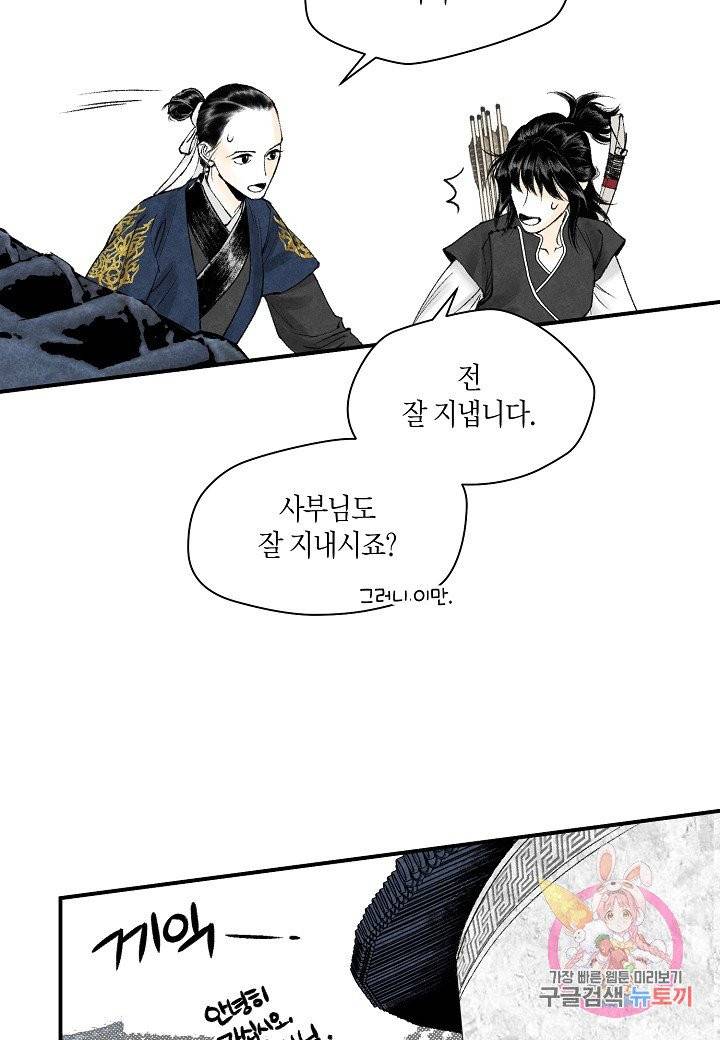 화화원행기 14화 10