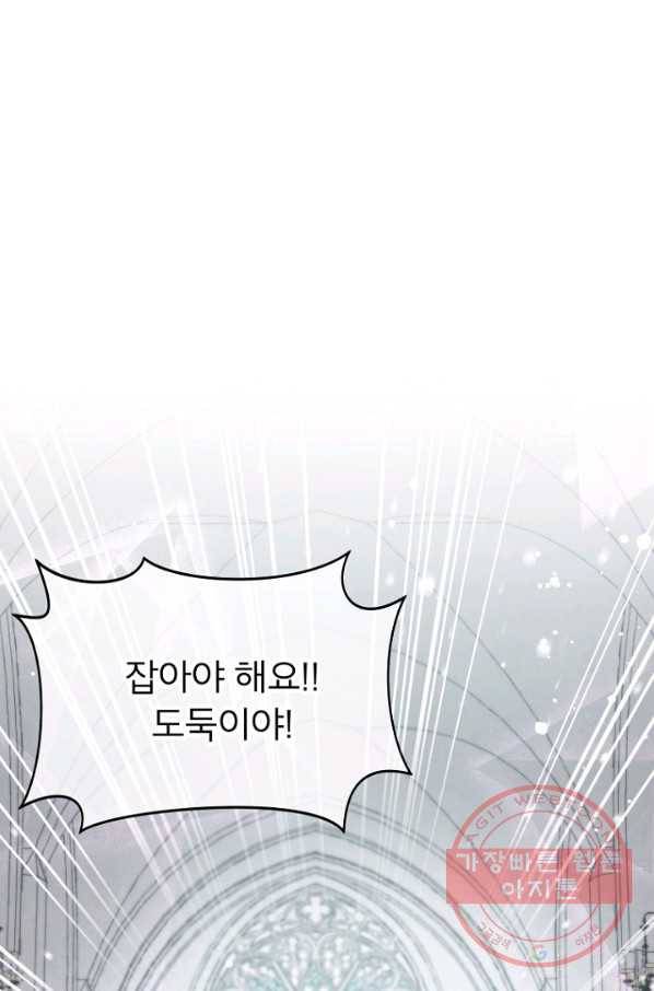 그 책에 마음을 주지 마세요 21화 1
