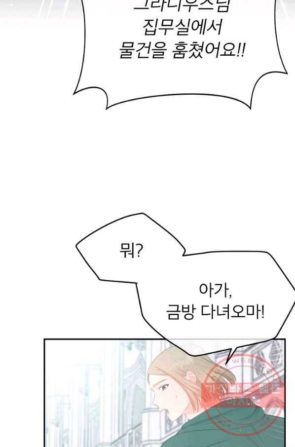 그 책에 마음을 주지 마세요 21화 3