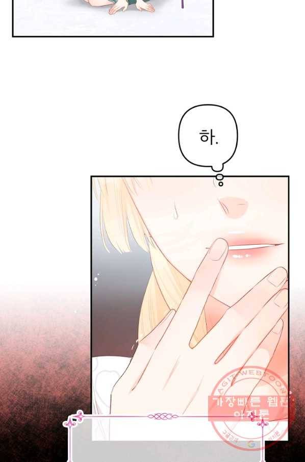 그 책에 마음을 주지 마세요 21화 5