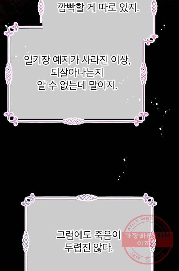 그 책에 마음을 주지 마세요 21화 6