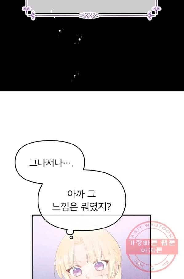 그 책에 마음을 주지 마세요 21화 7