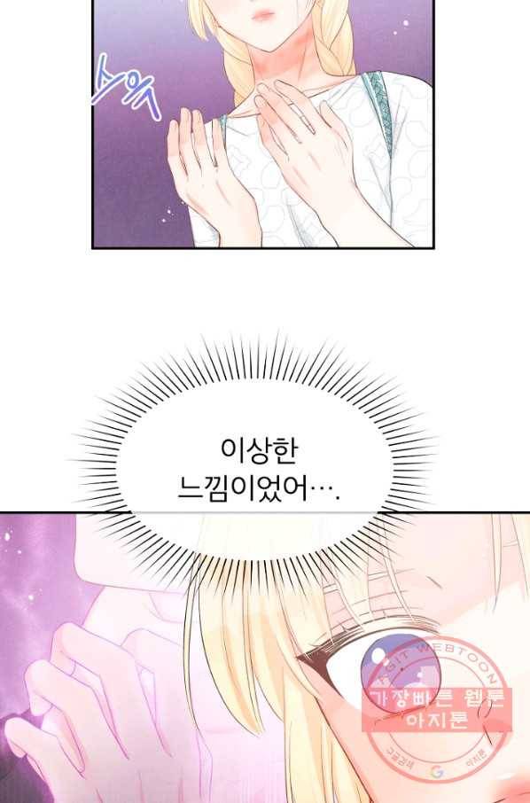 그 책에 마음을 주지 마세요 21화 8