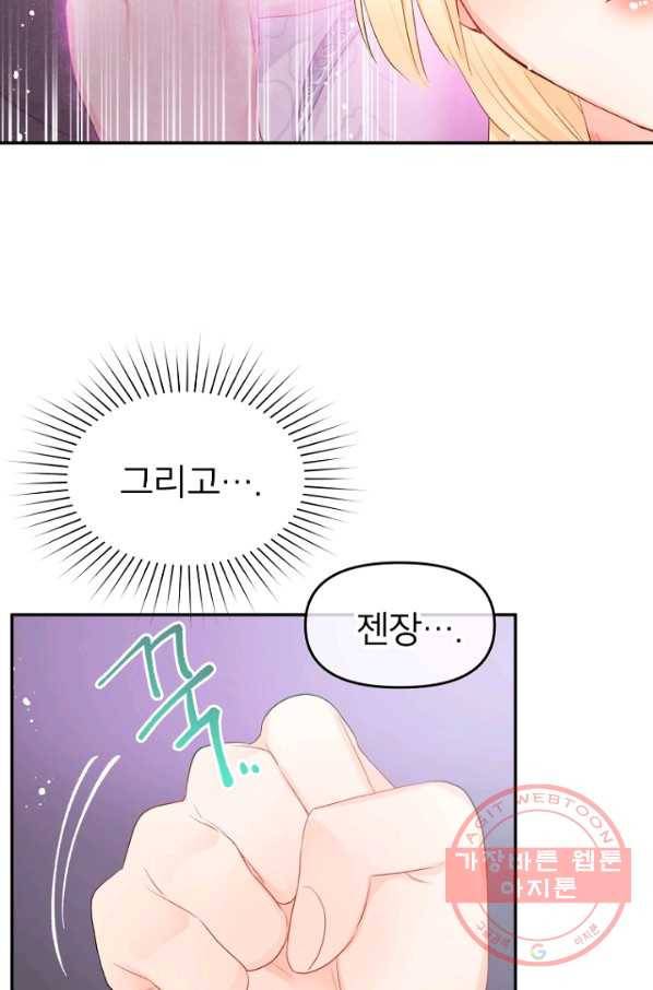 그 책에 마음을 주지 마세요 21화 9