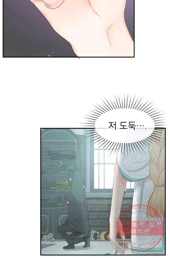 그 책에 마음을 주지 마세요 21화 10