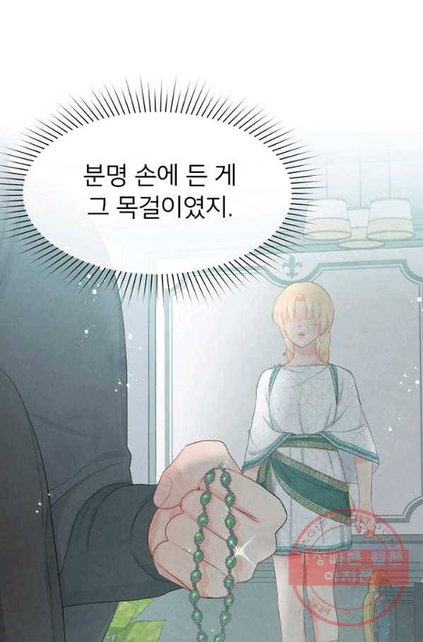 그 책에 마음을 주지 마세요 21화 11